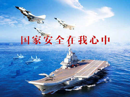国家安全,那么远?这么近!