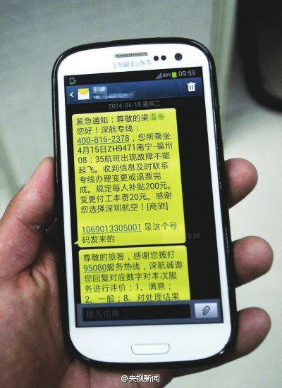 花样百出的手机短信诈骗,你能识破骗局吗?
