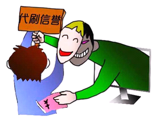 真实案例告诉你 大学生最易上当的八大骗局