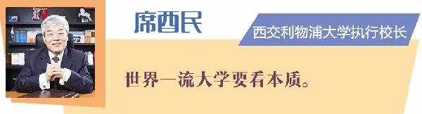 世界一流大学是啥样?名校校长这样说
