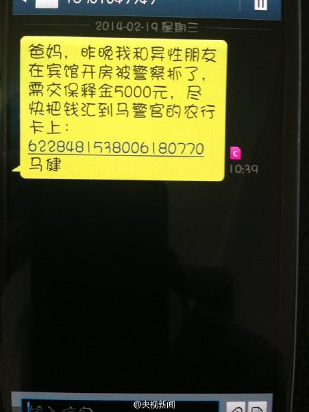花样百出的手机短信诈骗,你能识破骗局吗?
