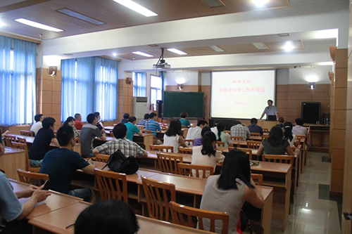 城环学院召开2015年实验室安全工作会议