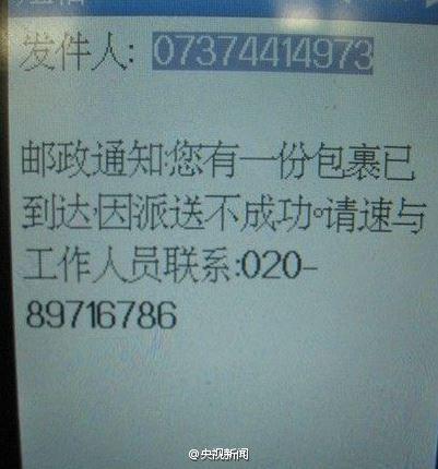 花样百出的手机短信诈骗,你能识破骗局吗?