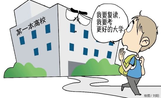 复读班频现名校大学生回炉 名校大学生回炉:明智还是冒险