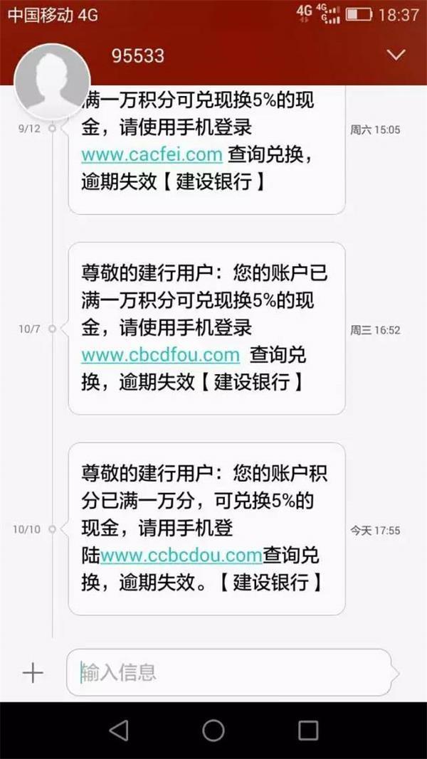 “银行”发来这样的短信 收到后千万别点