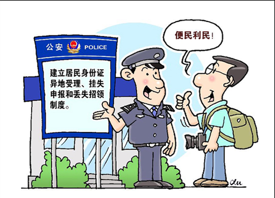 公安部:居民身份证将可异地换证、补证、挂失