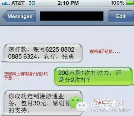 花样百出的手机短信诈骗,你能识破骗局吗?