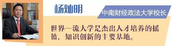 世界一流大学是啥样?名校校长这样说