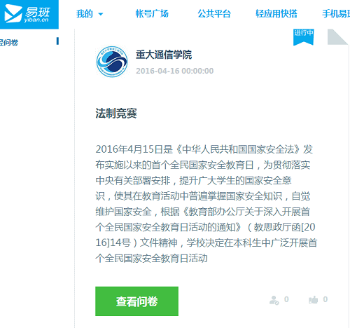 通信工程学院积极开展首个全民国家安全教育日法制知识竞赛活动