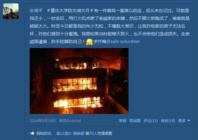 安全服务志愿者协会通过新媒体开展防灾减灾主题宣传活动