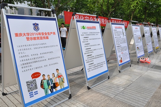 重庆大学开展2016年“安全生产月”趣味户外体验活动