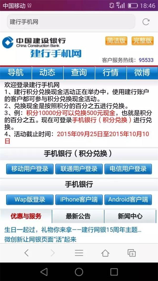 “银行”发来这样的短信 收到后千万别点