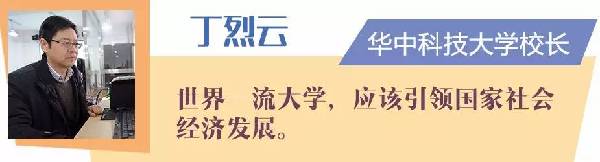 世界一流大学是啥样?名校校长这样说