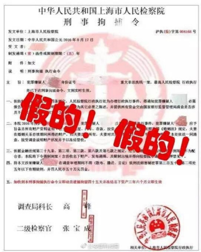 图片来自:公安部刑事侦查局官方微博