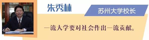 世界一流大学是啥样?名校校长这样说
