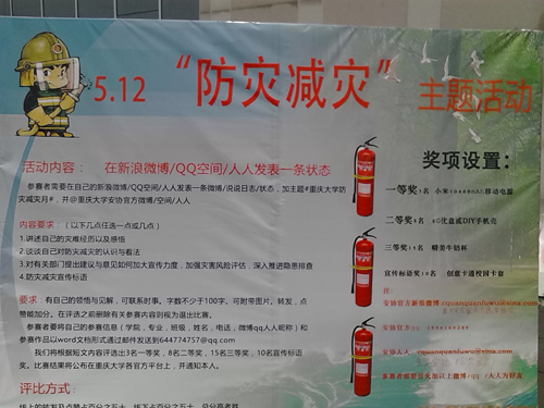 安全服务志愿者协会通过新媒体开展防灾减灾主题宣传活动