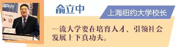 世界一流大学是啥样?名校校长这样说