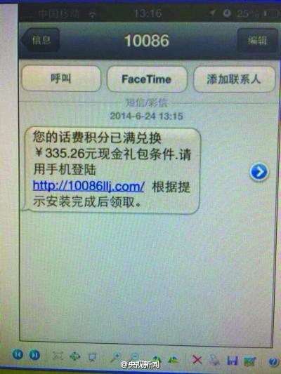 花样百出的手机短信诈骗,你能识破骗局吗?