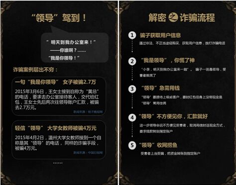 手机管家联手广州公安 解密“我是领导”诈骗