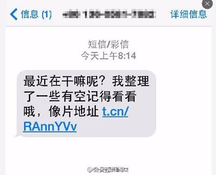 花样百出的手机短信诈骗,你能识破骗局吗?