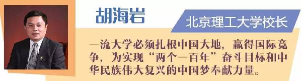 世界一流大学是啥样?名校校长这样说