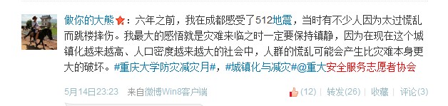 安全服务志愿者协会通过新媒体开展防灾减灾主题宣传活动