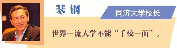世界一流大学是啥样?名校校长这样说