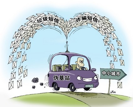 “伪基站”发送诈骗短信花样多 蜀黍教您来识别