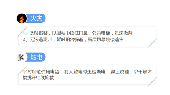 灾祸未曾远离,防范从我做起!
