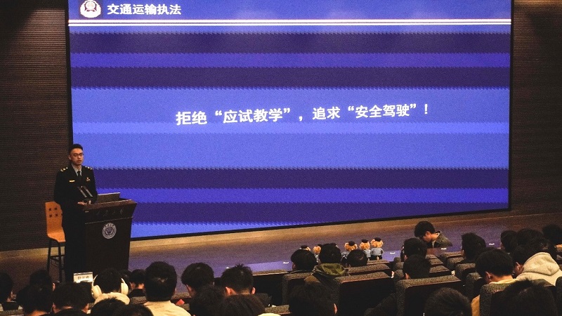 学校开展“行安我护”交通运输出行安全知识宣讲会