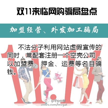 双11来临网购骗局盘点