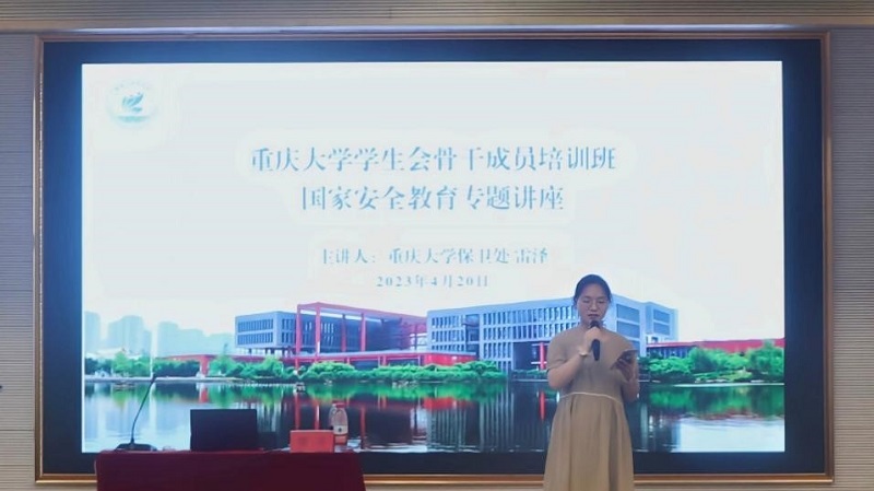 重庆大学2023年学生会组织骨干培训班国家安全教育专题讲座顺利开展