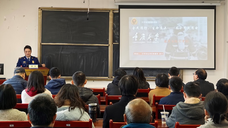 数学与统计学院开展2025年消防安全教育培训