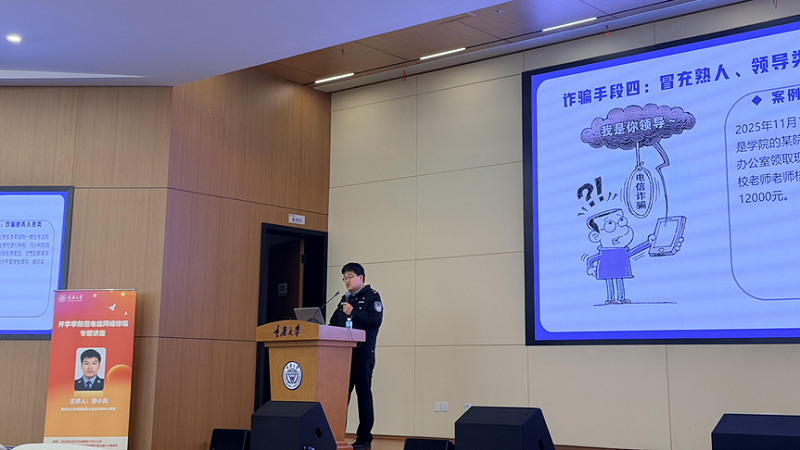 体育学院开展新学期电信网络诈骗防范专题讲座