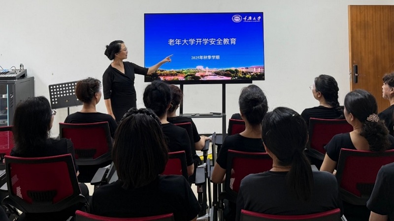 学校老年大学开展新学期安全教育