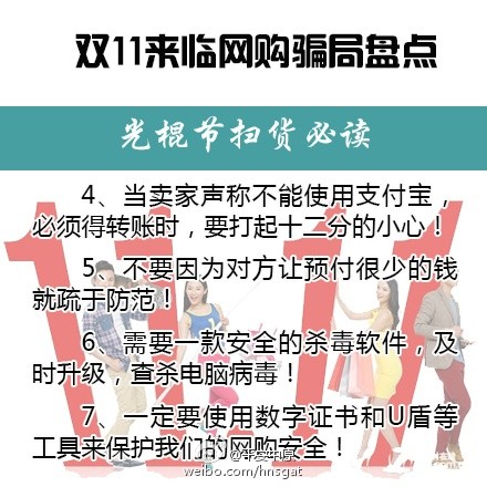 双11来临网购骗局盘点