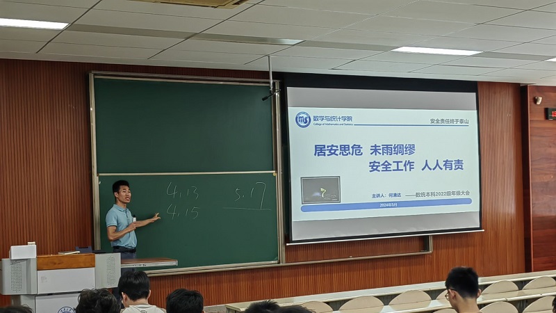 数学与统计学院本科2022级年级大会暨安全教育主题班会顺利召开