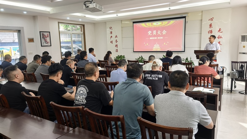 齐心协力，攻坚克难，党委保卫部（保卫处）党支部召开新学期党员大会
