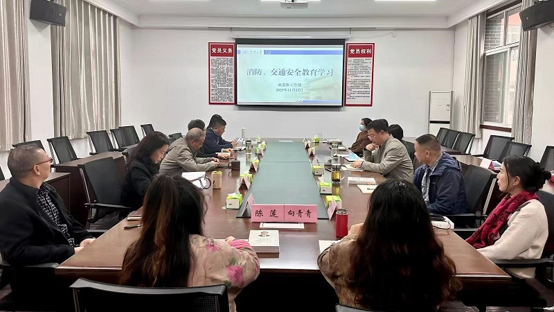 离退休工作处开展消防及交通安全专题培训