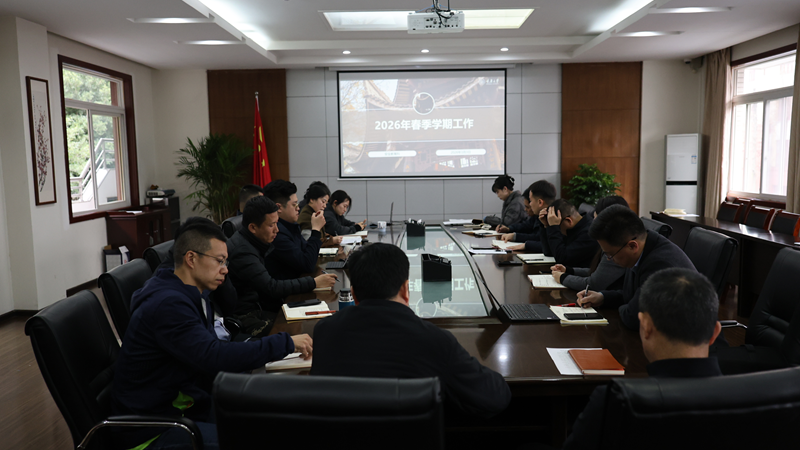 党委保卫部（保卫处）召开2026年春季新学期工作部署会